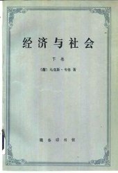 book 经济与社会（下卷）