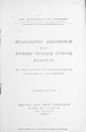 book Apollodorou Vivliothikis ke Elianou Pikilis Istorias Ekloge dia tous mathitas tis protis taxeos ton Gimnasion ke Imigimnasion[1937, 2nd edition]