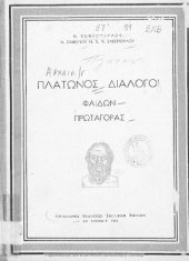 book Platonos Dialogi: 1. Fedon, 2. Protagoras[1957]