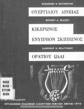 book Ouergiliou Enias (Ekloge), M. Tulli Ciceronis Somnium Scipionis,Oratiou Ode[1970, 12th edition]