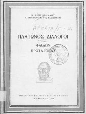 book Platonos Dialogi – Fedon, Protagoras[1959, 8th edition]