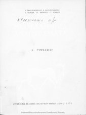 book Neoellinika anagnosmata A΄ Gimnasiou[1970, 11th edition]