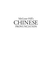 book McGraw-Hill's Chinese pronunciation: your comprehensive, interactive guide to mastering sounds and tones in Chinese