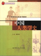 book 中国人类学史