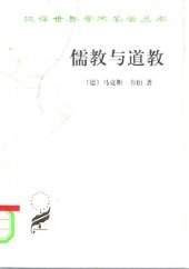 book 儒教与道教