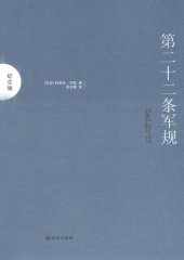 book 第二十二条军规