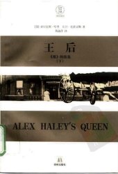 book 王后（上、下册）: 《根》的续集