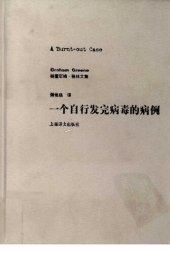 book 一个自行发完病毒的病例