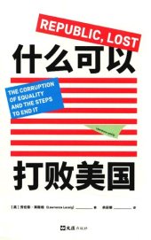 book 什么可以打败美国