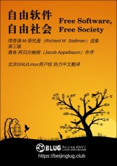 book 自由软件，自由社会：理查德·斯托曼选集