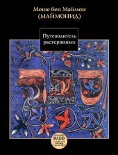 book Путеводитель растерянных