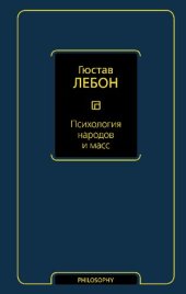 book Психология народов и масс