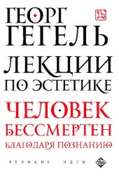 book Лекции по эстетике