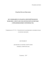 book Ястребова, Н. Н.  Исследование и разработка нечеткой модели и комплекса программ экологической экспертизы горнодобывающего производства : Автореферат дисс. … канд. техн. наук