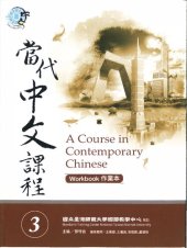 book Teng Shou-hsin. 當代中文課程 3 (作業本) A Course in Contemporary Chinese 3 (Workbook)