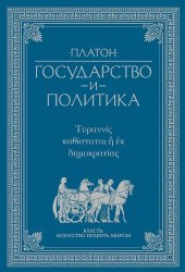 book Государство и политика