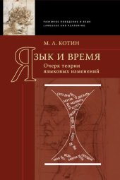 book Язык и время