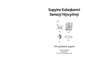 book Supyire Kalaŋkanni Semɛŋi Niɲcyiinŋi. Pré-syllabaire supyiré