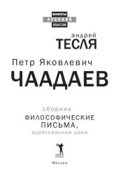 book Философические письма, адресованные даме