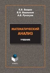 book Математический анализ