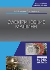 book Электрические машины