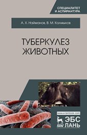 book Туберкулез животных
