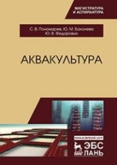 book Аквакультура