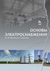 book Основы электроснабжения