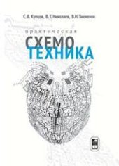 book Практическая схемотехника