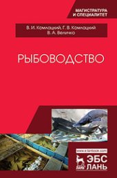 book Рыбоводство