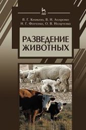 book Разведение животных