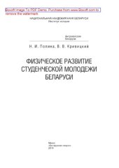 book Физическое развитие студенческой молодежи Беларуси