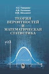 book Теория вероятностей и математическая статистика