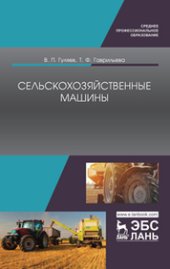 book Сельскохозяйственные машины