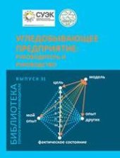 book Угледобывающее предприятие: руководитель и руководство. Отдельная статья Горного информационно-аналитического бюллетеня (научно-технического журнала)