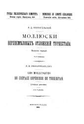 book Моллюски верхнемеловых отложений Туркестана