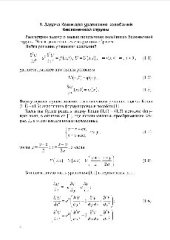 book Методы математической физики. Часть IV. Уравнение колебаний для неограниченной струны