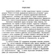 book Гамма- изотопные радиационно-химические установки