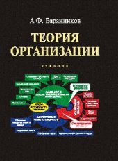 book Теория организации