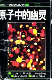 book 原子中的幽灵