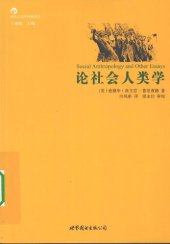 book 论社会人类学