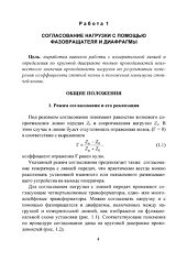 book Лабораторный практикум по СВЧ-электронике