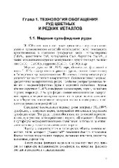 book Сырьевая база и обогащение руд. Часть II. Технология обогащения руд