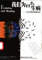 book 我们为什么生病: 达尔文医学的新观念