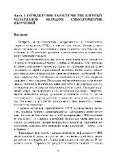 book Методы и приборы измерений ядерных материалов