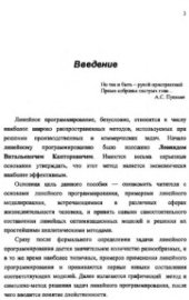 book Практические основы линейной оптимизации