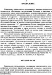 book Управление процессами и объектами в машиностроении