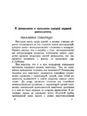 book Физиология и патология высшей нервной деятельности