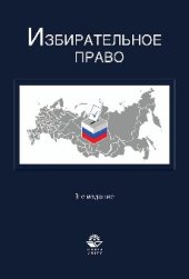 book Избирательное право