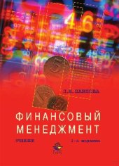 book Финансовый менеджмент